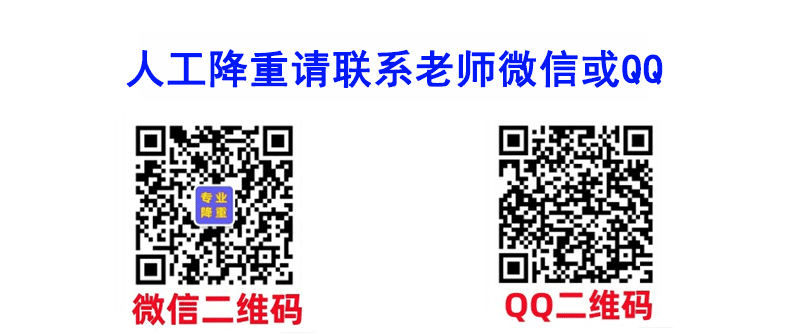 人工降重